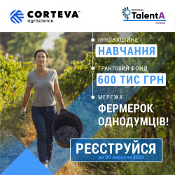 Реєстрація на участь в освітньо-грантовій програмі TalentA-2026-2027 для жінок-фермерок