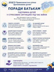 Підтримка дітей у стресових ситуаціях під час війни