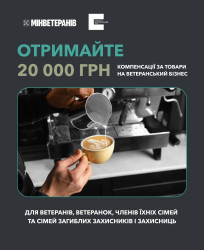 Фінансова підтримка для ветеранів