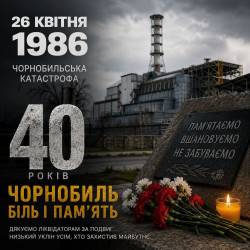 ЧОРНОБИЛЬСЬКА КАТАСТРОФА