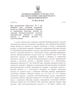 Встановлення тарифів на вивіз ТПВ