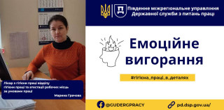 Південне міжрегіональне управління Державної служби з питань праці
