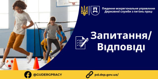 Південне міжрегіональне управління Державної служби з питань праці інформує