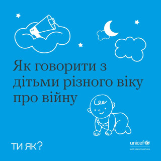 Що і як можна говорити про війну дітям різного віку та пояснюємо чому — у каруселі