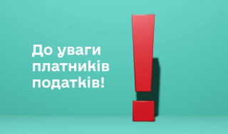 До уваги платників податків - фізичних осіб щодо мінімального податкового зобов'язання