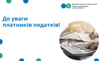 До уваги платників податків!