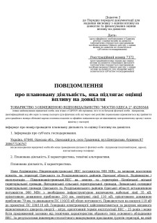 ПОВІДОМЛЕННЯ