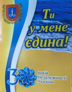 Голова Великодальницької ОТГ Денис Ткаченко взяв участь у святковому заході з нагоди 30-ї річниці Дня Незалежності України.