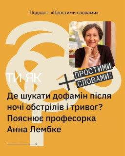 Спецсезон подкасту від The Village Україна присвячений темі здоровʼя під час війни