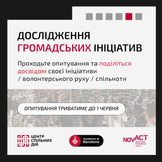 До уваги мешканців громади, які залучені до громадських ініціатив та волонтерства