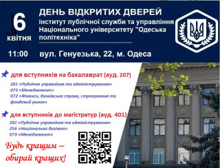 Запрошуємо відвідати День відкритих дверей!