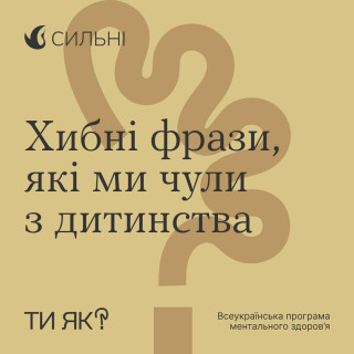 Ваша самоцінність не залежить від думки інших