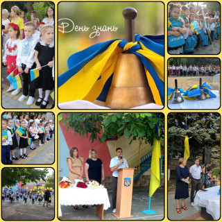 У навчальних закладах Великодальницької громади пролунав перший дзвоник