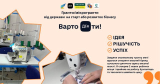Добірка корисних посилань, які допоможуть отримати грант на створення або розвиток власної справи.