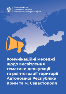 Інформаційна кампанія 