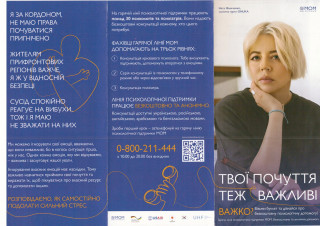 Функціонування гарячої лінії МОМ з безкоштовної фахової психологічної допомоги особам, які, за умов воєнного стану, потерпають внаслідок стресу, емоційного виснаження та пригнічення