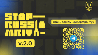 Кіберполіція створила проєкт «MRIYA» для боротьби з російським окупантом у медіапросторі