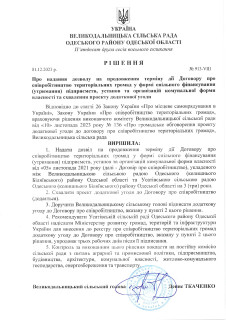 РІШЕННЯ 52 СЕСІЇ