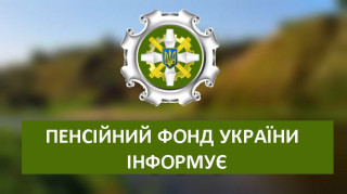 Увага! Прийом спеціалістом Пенсійного фонду