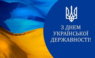 Щиро вітаємо усіх з визначним святом – з Днем Української Державності