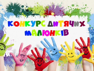 XVІ Всеукраїнський конкурс шкільних малюнків «Мої права: разом до перемоги» з нагоди Міжнародного дня захисту дітей