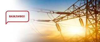 Інформація щодо відновлення електроенергії в громаді станом на 27 листопада 2023 року