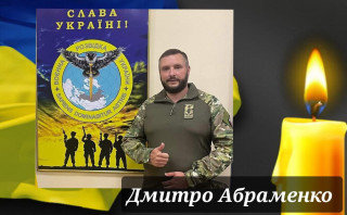 18 березня відбудеться поховання Дмитра Абраменка
