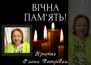 Сумуємо разом та висловлюємо щирі співчуття