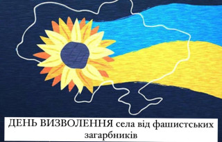 Відбудеться мітинг - реквієм до Дня визволення села Розселенець