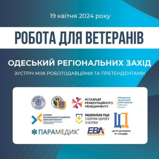 Ярмарок вакансій в Одесі 