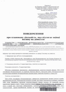 Про плановану діяльність ТОВ СТОВ «АГРОФІРМА ПЕТРОДОЛИНСЬКЕ» щодо функціонування молочно-товарної ферми ТОВ СТОВ «Агрофірма Петродолинське»
