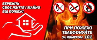 Великодальницька сільська рада нагадує, що протягом пожежонебезпечного періоду