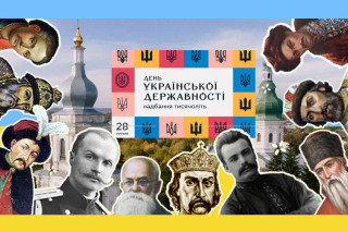 15липня Україна відзначає День Української державності
