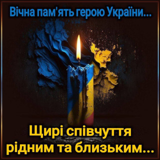 З глибоким болем і сумом повідомляємо, що Великодальницька  громада втратила ще одного Героя