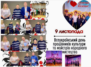 9 листопада в Україні відзначається День працівників культури та майстрів народного мистецтва