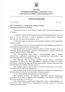 ПРО СКЛИКАННЯ ТА ПОПЕРЕДНІЙ ПОРЯДОК ДЕННИЙ ЗАСІДАННЯ ВИКОНАВЧОГО КОМІТЕТУ