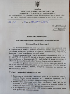 Щодо відключень електроенергії у селі Великий Дальник