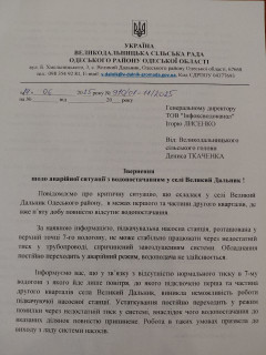 ОФІЦІЙНЕ ПОВІДОМЛЕННЯ с. Великий Дальник, І квартал та частина ІІ кварталу