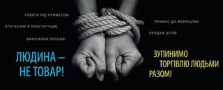 30 липня — Всесвітній день боротьби з торгівлею людьми