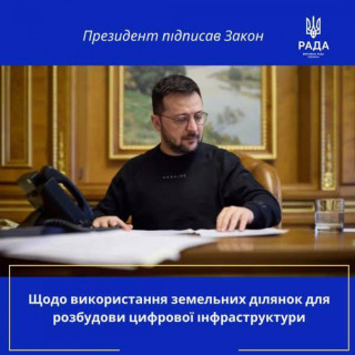 25 березня 2025 року Верховна Рада України прийняла Закон 9549