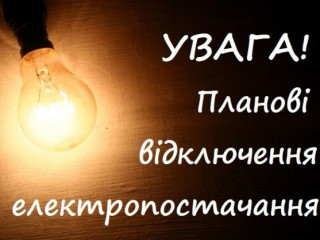 Відключення електропостачання у с.Великий Дальник