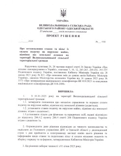 Про встановлення ставок та пільг із сплати податку на нерухоме майно, відмінне від земельної ділянки на території Великодальницької сільської територіальної громади