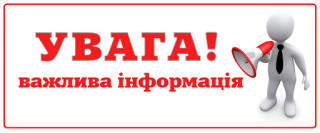 ПОВІДОМЛЕННЯ