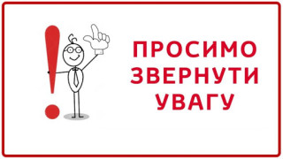 УВАГА! ЕНЕРГЕТИЧНА БЕЗПЕКА ГРОМАДИ