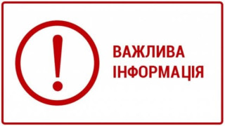 До уваги жителів громади та перевізників!!!