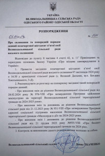 Про скликання та попередній порядок денний позачергової 65 сесії