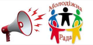 Оголошення про проведення установчих зборів з формування складу молодіжної ради