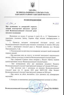 Про проведення позачергової сесії