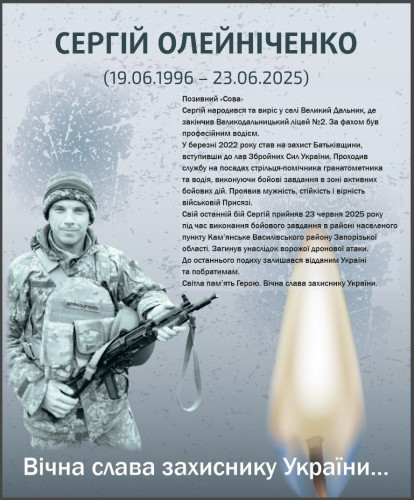 Олейніченко Сергій