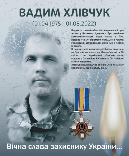 Хлівчук Вадим